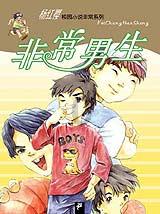 狂野的飙客